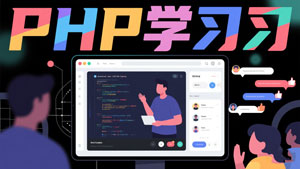 利用php做服务器和web前端的界面进行交互