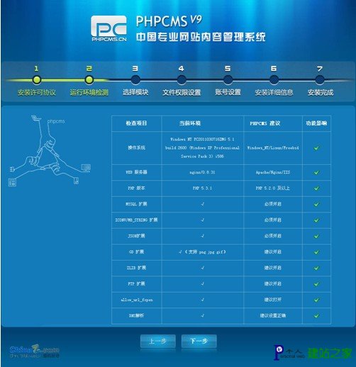 phpcms v9 安装图文教程