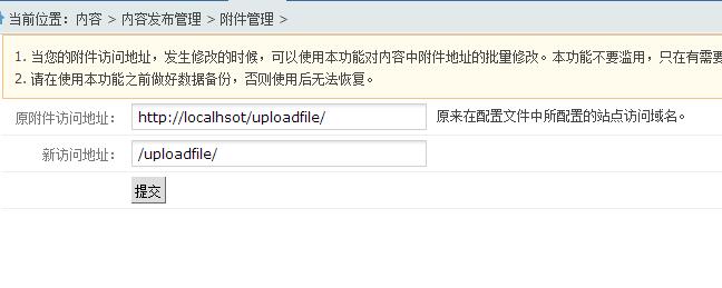 解决phpcms V9.6后台无法替换附件路径的bug