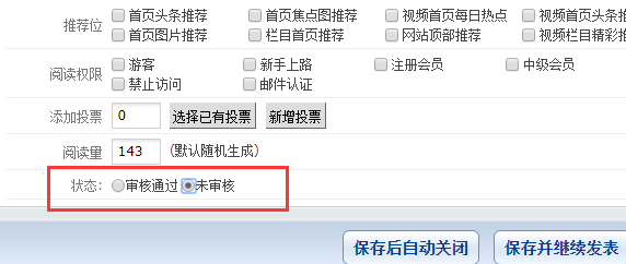 phpcms给文章添加“审核”或“未审核”状态