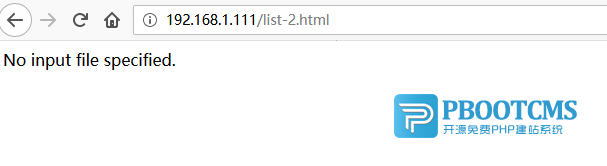 pbootcms安装显示No input file specified.