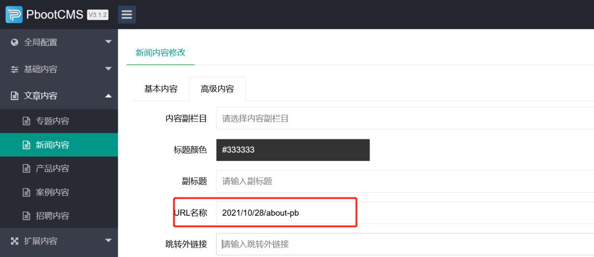 PbootCMS灵活的多层级URL地址模式配置详细教程