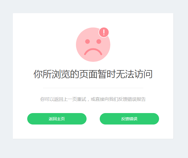 卸载后刷新错误.png