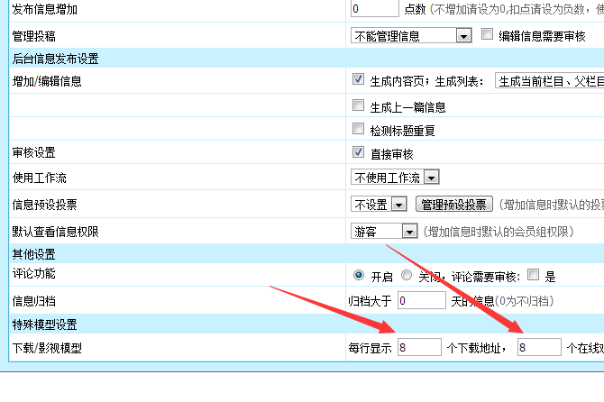 帝国CMS播放地址/下载地址按钮错位的解决方案