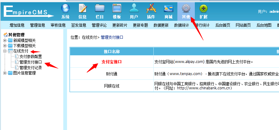 在帝国CMS后台开启商城支付宝支付接口的方法