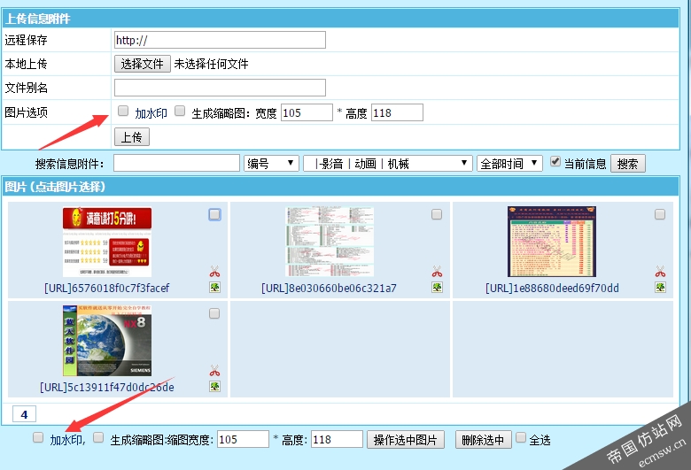 帝国CMS仿站之图片水印的设置方法