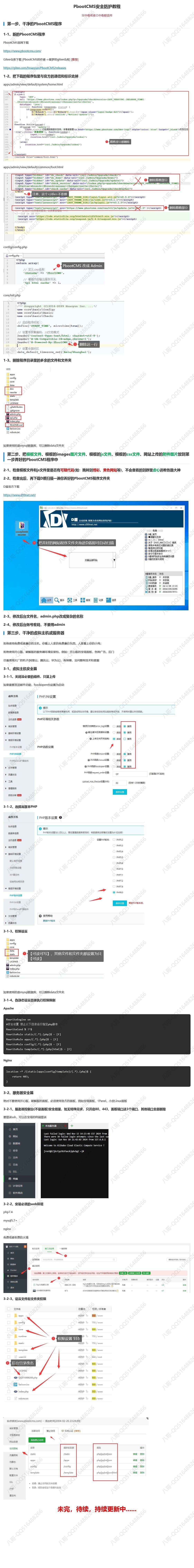 Pbootcms安全防护教程